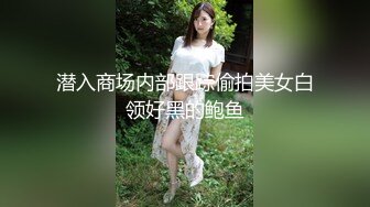 潜入商场内部跟踪偷拍美女白领好黑的鲍鱼