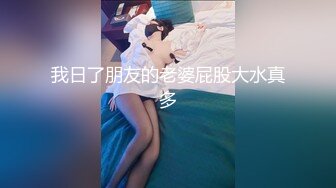 我日了朋友的老婆屁股大水真多