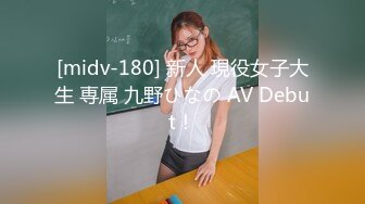 [midv-180] 新人 現役女子大生 専属 九野ひなの AV Debut！