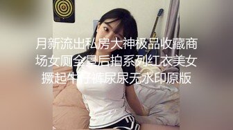 月新流出私房大神极品收藏商场女厕全景后拍系列红衣美女撅起牛仔裤尿尿无水印原版