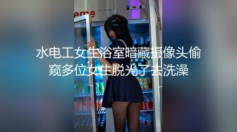 水电工女生浴室暗藏摄像头偷窥多位女生脱光了去洗澡