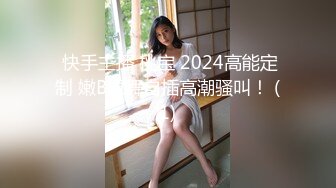  快手主播 桃宝 2024高能定制 嫩B裸舞自插高潮骚叫！ (1)