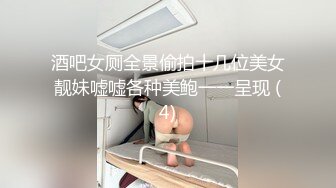 酒吧女厕全景偷拍十几位美女靓妹嘘嘘各种美鲍一一呈现 (4)