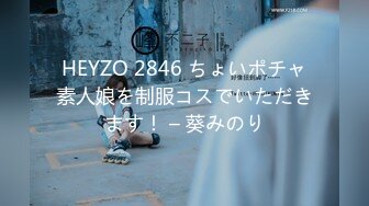 HEYZO 2846 ちょいポチャ素人娘を制服コスでいただきます！ – 葵みのり