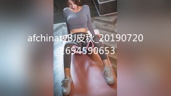 afchinatvBJ皮秋_20190720_1694590653