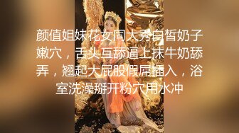 颜值姐妹花女同大秀白皙奶子嫩穴，舌头互舔逼上抹牛奶舔弄，翘起大屁股假屌插入，浴室洗澡掰开粉穴用水冲