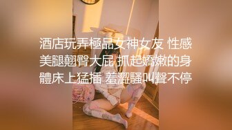 酒店玩弄極品女神女友 性感美腿翹臀大屁 抓起嬌嫩的身體床上猛插 羞澀騷叫聲不停