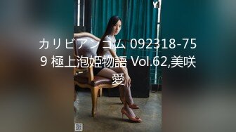 カリビアンコム 092318-759 極上泡姫物語 Vol.62,美咲愛