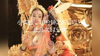 小实验：10分钟之内可以寸止几次11分钟