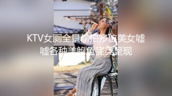 KTV女厕全景偷拍多位美女嘘嘘各种美鲍鱼完美呈现