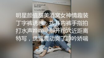 明星颜值甜美酒窝女神情趣装丁字裤诱惑，拨开内裤手指拍打水声哗哗，掰开粉穴近距离特写，跳蛋震动爽了呻吟娇喘