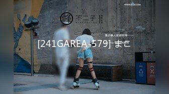 [241GAREA-579] まこ