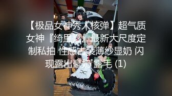 【极品女神秀人核弹】超气质女神『绮里嘉』最新大尺度定制私拍 性感古装薄纱显奶 闪现露出豪奶 露毛 (1)