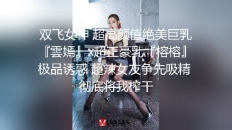 双飞女神 超高颜值绝美巨乳『雲嫣』x超正豪乳『榕榕』极品诱惑 超辣女友争先吸精 彻底将我榨干