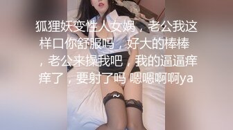 狐狸妖变性人女娲，老公我这样口你舒服吗，好大的棒棒 ，老公来操我吧，我的逼逼痒痒了，要射了吗 嗯嗯啊啊ya~