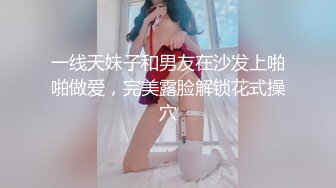 一线天妹子和男友在沙发上啪啪做爱，完美露脸解锁花式操穴