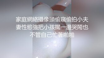 家庭網絡攝像頭偷窺偷拍小夫妻性慾強把小孩擱一邊哭鬧也不管自己忙著啪啪