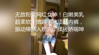 无敌粉穴网红女神！白嫩美乳超柔软！情趣手铐项圈内裤，振动棒插入粉穴，揉搓娇喘呻吟