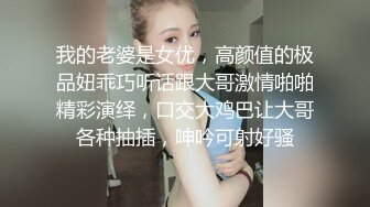 我的老婆是女优，高颜值的极品妞乖巧听话跟大哥激情啪啪精彩演绎，口交大鸡巴让大哥各种抽插，呻吟可射好骚