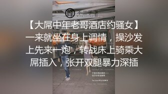 【大屌中年老哥酒店约骚女】一来就坐在身上调情，操沙发上先来一炮，转战床上骑乘大屌插入，张开双腿暴力深插