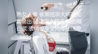 熟女人妻 被黑祖宗大鸡吧无套输出 骚逼淫水超多 操的帽白浆 表情很享受肉棒抽插带来的快感