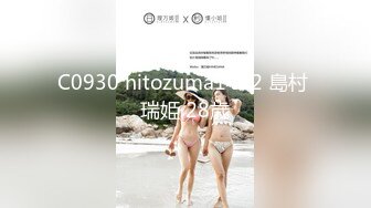 C0930 hitozuma1452 島村 瑞姫 28歳