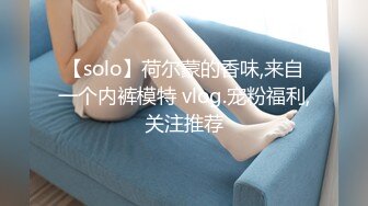 【solo】荷尔蒙的香味,来自一个内裤模特 vlog.宠粉福利,关注推荐