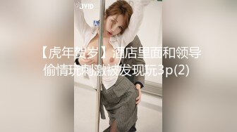 16岁超嫩妹子和男同学在家爱爱自拍