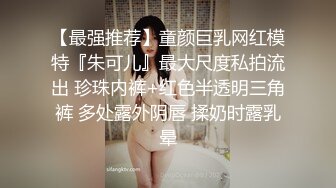 【最强推荐】童颜巨乳网红模特『朱可儿』最大尺度私拍流出 珍珠内裤+红色半透明三角裤 多处露外阴唇 揉奶时露乳晕