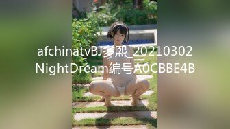 afchinatvBJ多熙_20210302NightDream编号A0CBBE4B