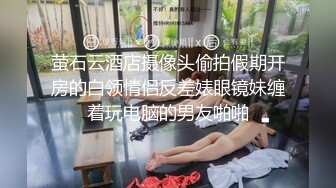 萤石云酒店摄像头偷拍假期开房的白领情侣反差婊眼镜妹缠着玩电脑的男友啪啪