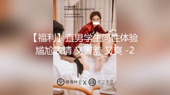 【福利】直男学生同性体验 尴尬表情 又害羞 又爽 -2