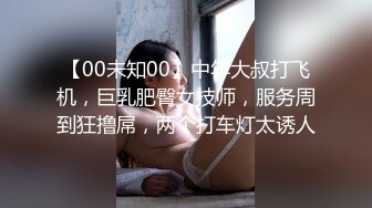 【00未知00】中年大叔打飞机，巨乳肥臀女技师，服务周到狂撸屌，两个打车灯太诱人