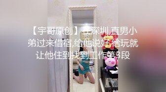 【宇哥原创】在深圳,直男小弟过来借宿,给他说好,给玩就让他住到找到工作第3段