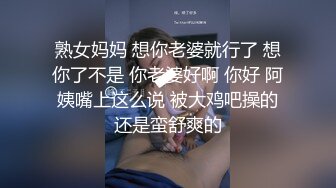 熟女妈妈 想你老婆就行了 想你了不是 你老婆好啊 你好 阿姨嘴上这么说 被大鸡吧操的还是蛮舒爽的