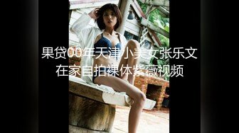 果贷00年天津小美女张乐文在家自拍裸体紫薇视频