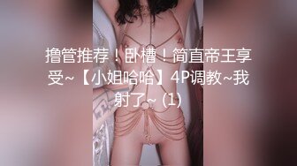 撸管推荐！卧槽！简直帝王享受~【小姐哈哈】4P调教~我射了~ (1)