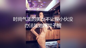 时尚气质的美女不让操小伙没办法趁她睡觉干醒