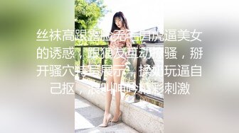 丝袜高跟露脸无毛白虎逼美女的诱惑，跟狼友互动撩骚，掰开骚穴特写展示，揉奶玩逼自己抠，浪叫呻吟精彩刺激