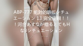 ABP-777 絶対的鉄板シチュエーション 13 完全主観！！！河合あすなが贈るとてもHな3シチュエーション